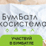 В рамках акции «БумБатл» в Татарстане собрали и отправили на переработку больше 80 тонн макулатуры - Министерство лесного хозяйства