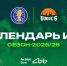 Откроем сезон домашним матчем с «Бетсити Парма» - БК Уникс Казань