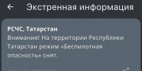 На территории Татарстана отменен режим беспилотной опасности - ИА Татар-информ