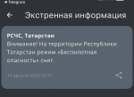 На территории Татарстана отменен режим беспилотной опасности