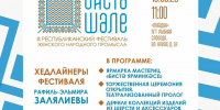 «Лето в Татарстане»: Яблочный Спас, фестиваль Слободской шали и «Гастрофест на Лебяжьем» - ИА Татар-информ