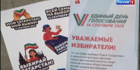 выборы - ГТРК Татарстан