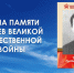 Наследие мужества: Стена памяти героев продолжает хранить историю подвига - Комитет РТ по тарифам