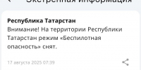 В Татарстане сняли режим «Беспилотная опасность» - Реальное время