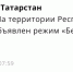 МЧС - ГТРК Татарстан