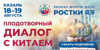 Проведение III Международного форума «РОСТКИ: Россия и Китай – взаимовыгодное сотрудничество» обсудили в Кабинете министров Республики Татарстан - Инвестиционный портал
