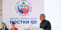 Минниханов на форуме «РОСТКИ»: Татарстан уделяет особое внимание сотрудничеству с Китаем - ТРК Татарстан-Новый век