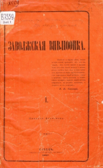 Жизнь книги. Экслибрисы и владельческие штампы  (об искусстве книжных знаков).
