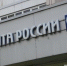«Почта России» оштрафована на 230 млн рублей за срыв модернизации сельских отделений - Реальное время