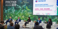 На форуме «Ростки: Россия - Китай» обсудили перспективы партнерства России и Китая в агропромышленном секторе - Минсельхоз