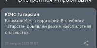 В Татарстане с пяти утра действует режим «Беспилотная опасность» - ИА Татар-информ