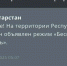 мчс - ГТРК Татарстан