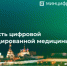Приглашаем вас на вебинар «Безопасность цифрой персонифицированной медицины» - Минздрав РТ