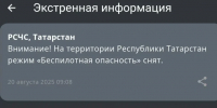 МЧС - ГТРК Татарстан