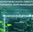 В сентябре пройдет серия бесплатных вебинаров по экологическому мониторингу - Министерство экологии