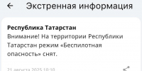 В Татарстане спустя четыре часа сняли режим «Беспилотная опасность» - Реальное время