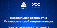 Университетская стартап-студия представила прототип платформы электрического транспорта категории L7 - Инвестиционно-венчурный фонд