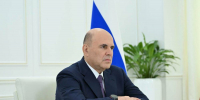 Мишустин рассказал о новом подходе к комплексному развитию территорий - ИА Татар-информ