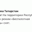В Татарстане спустя три часа сняли режим «Беспилотная опасность» - Реальное время