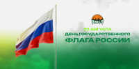 С Днем государственного флага Российской Федерации! - БК Уникс Казань