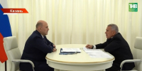 Мишустин высоко оценил показатели РТ и подчеркнул вклад Минниханова в развитие региона - ТРК Татарстан-Новый век