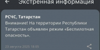 МЧС снова предупредило татарстанцев о беспилотной опасности - ИА Татар-информ