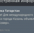 В аэропорту Казани объявили режим «Ковер» - ИА Татар-информ