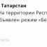 В Татарстане объявлен режим «Беспилотная опасность» - ГТРК Татарстан