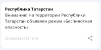В Татарстане объявлен режим «Беспилотная опасность» - ГТРК Татарстан