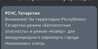 В Татарстане сняли режим беспилотной опасности спустя 14 часов - ИА Татар-информ