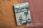 Последний культурный герой советской эпохи