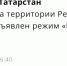 МЧС - ГТРК Татарстан