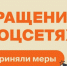Обращения в соцсетях: мы приняли меры - Государственная жилищная инспекция