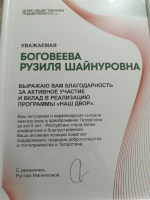 Сотрудники Альметьевской ЦРБ получили благодарности от Раиса Татарстана Рустама Минниханова за участие в программе «Наш двор»