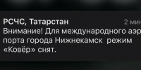 Росавиация: В аэропорту Нижнекамска сняли временные ограничения - ИА Татар-информ