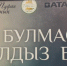 Старт съемок сериала «Ай булмаса, йолдыз бар»: кто сыграет главную роль и какие рекорды установили на кастинге? - ТРК Татарстан-Новый век