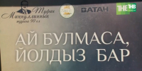 Старт съемок сериала «Ай булмаса, йолдыз бар»: кто сыграет главную роль и какие рекорды установили на кастинге? - ТРК Татарстан-Новый век