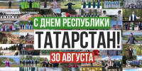 «Мин яратам сине, Татарстан!»: Минниханов опубликовал ролик ко Дню Республики - ТРК Татарстан-Новый век