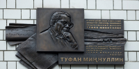 Раис РТ и мэр Казани приняли участие в открытии мемориальной доски народному писателю Татарстана Туфану Миннуллину - Администрация г. Казань
