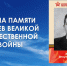 Наследие мужества: Стена памяти героев продолжает хранить историю подвига - Комитет РТ по тарифам