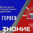 «Флагманы образования» представляют спецпроект «СВОи. Разговоры с Героями» и приглашают к участию жителей Республики Татарстан - Министерство по делам молодежи