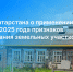 Росреестр Татарстана о применении с 1 сентября 2025 г. признаков неиспользования земельных участков - Министерство земельных отношений