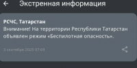 МЧС - ГТРК Татарстан