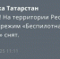 МЧС - ГТРК Татарстан