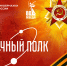 Научный полк: КАИсты – участники Советско-японской войны - КНИТУ-КАИ