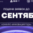 В Татарстане продолжается приём заявок на конкурс «Инновация года – 2025» - Инвестиционно-венчурный фонд