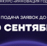 Приём заявок на конкурс «Инновация года – 2025» продолжается - Министерство образования