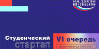 Восемь КАИстов победили в «Студенческом стартапе» шестой волны - КНИТУ-КАИ