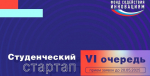 Восемь КАИстов победили в «Студенческом стартапе» шестой волны