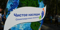 Стартовал заочный этап республиканской олимпиады юных экологов «Чистое наследие» - Министерство образования